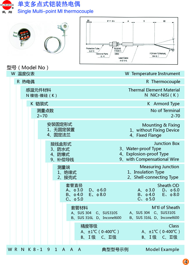 单支多点式铠装热电偶