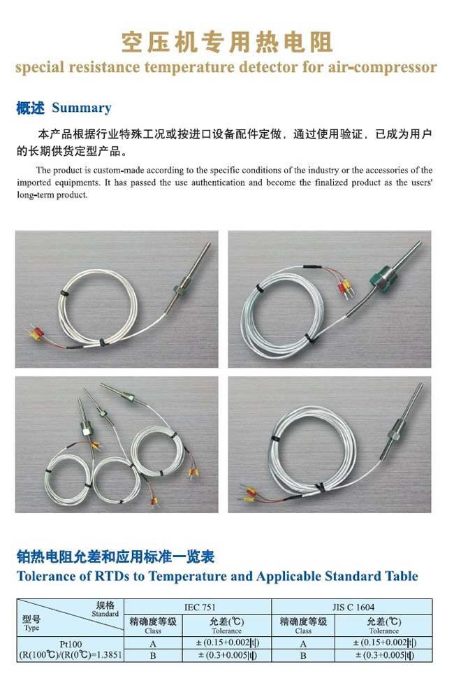空压机用热电偶